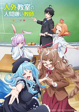 时光代理人第三季动漫海报