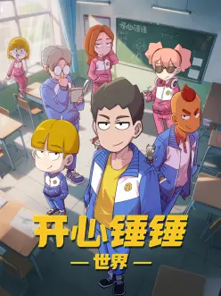 时光代理人第三季悬疑动画